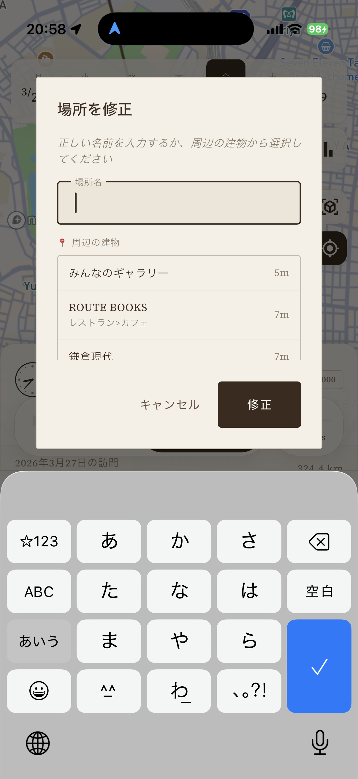 場所名の修正